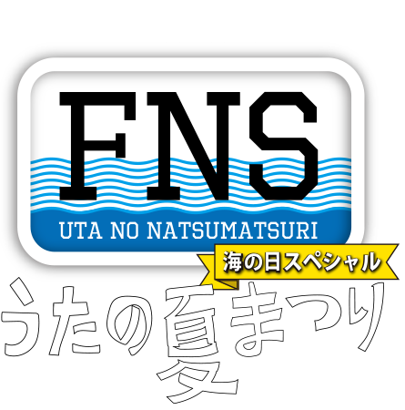 Fnsうたの夏祭り実況 ももクロをまとめタイ