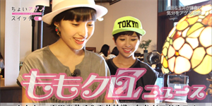 ももクロ ももたまい鎌倉デートを眺めるだけの神番組www 7 29 Ex ちょいアゲ スイッチ まとめ 百田夏菜子 玉井詩織 ももクロニュース