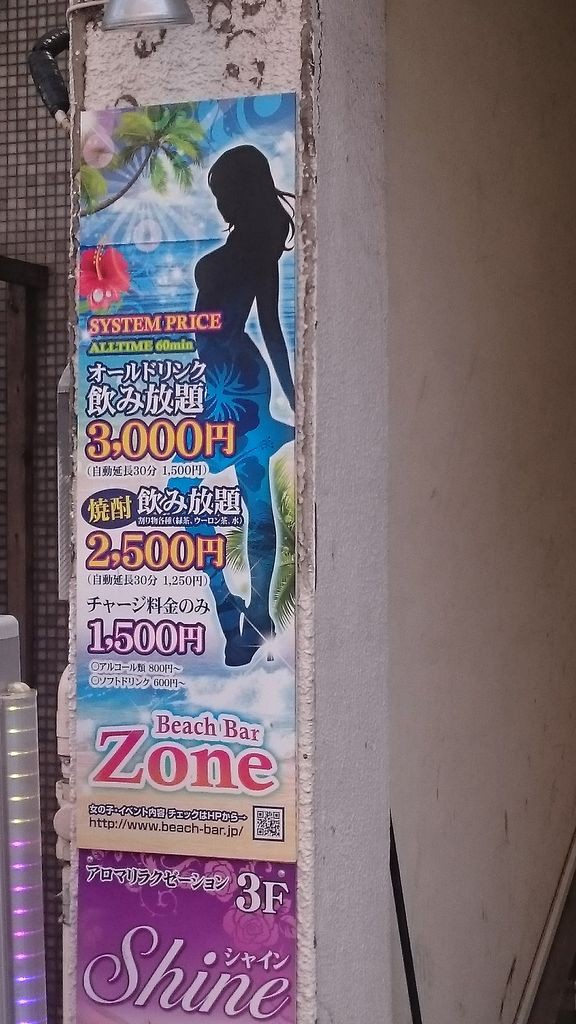 相模原のおすすめ水着ガールズバー Zone 町田のキャバクラ好きリーマンの脱サラ奮闘記