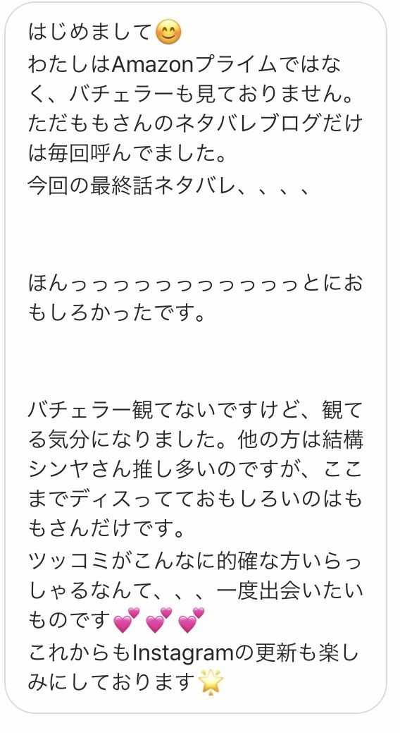 ネタバレ祭り バチェラージャパンシーズン３ みなさまの感想 人生は楽しい Momoの激しく時に穏やかな日常 Powered By ライブドアブログ