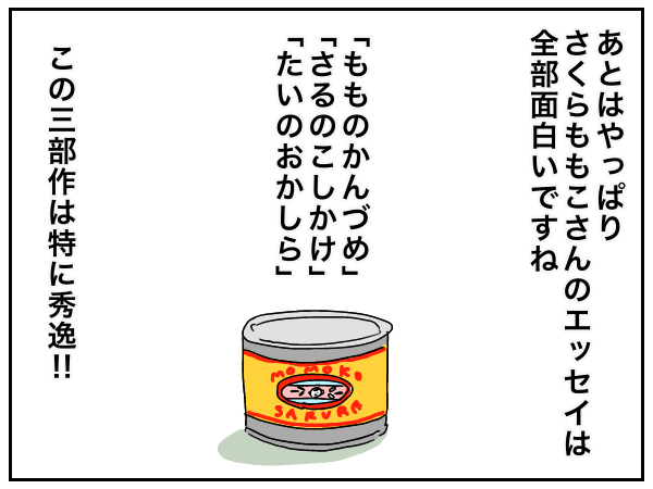 おすすめ本 漫画 とにかく笑える本４選 人生は楽しい Momoの激しく時に穏やかな日常 Powered By ライブドアブログ