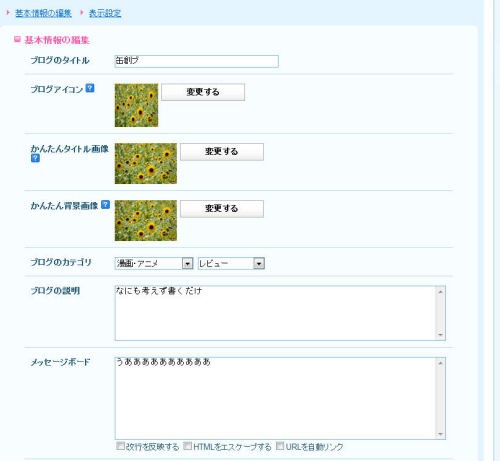 Livedoor Blog 第5世代のhtmlテンプレートをリリース モモンハン日記