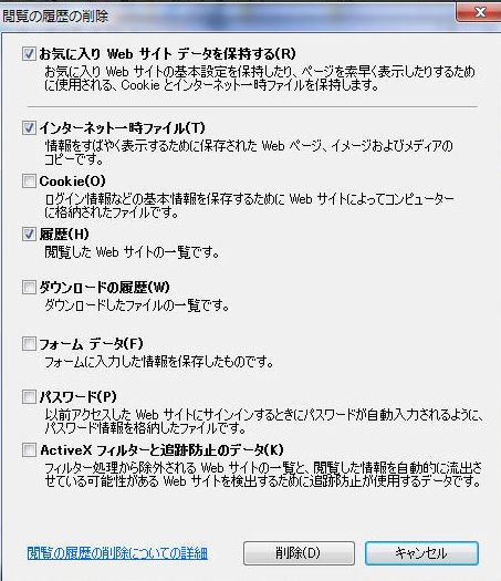 Ie Internet Explorer のキャッシュ 履歴 クッキーの削除 モモンハン日記