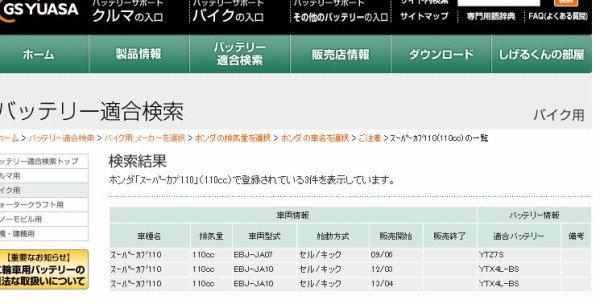 カブ110 Ja10 のバッテリー交換のやり方 モモンハン日記