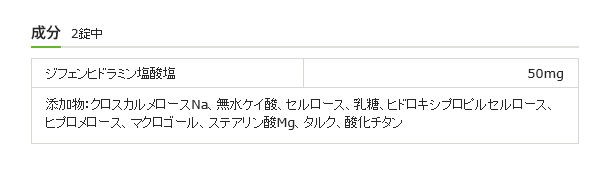 レスタミンコーワ糖衣錠 レビュー モモンハン日記