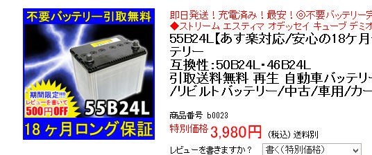あす楽のお詫びポイントの申請方法とポイント獲得までの流れ モモンハン日記