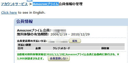 Amazonプライム無料体験キャンセル方法 モモンハン日記