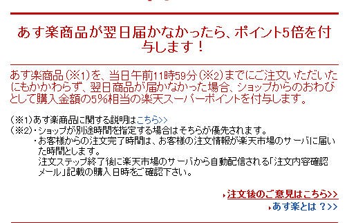 あす楽のお詫びポイントの申請方法とポイント獲得までの流れ モモンハン日記