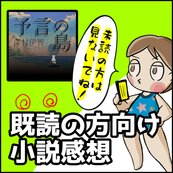 99以上 空腹島 ネタバレ 壁の鳥