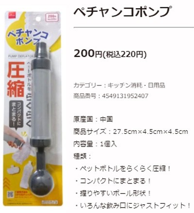 100均ダイソーの0円商品ペットボトルつぶし器を買ってみた レビュー口コミ Cofffeee Net
