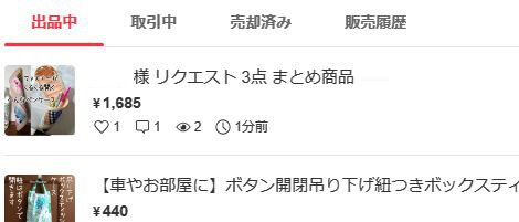 新機能】メルカリのまとめ買い機能が便利！送料差額分の値下げも