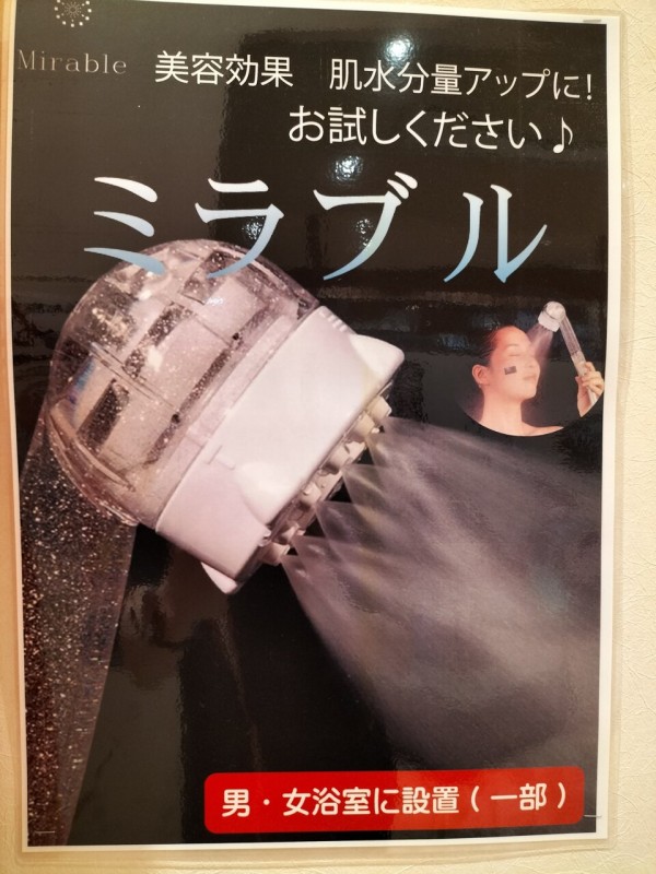 モエレ天然温泉たまゆらの杜、入浴券頂いたので行ってみました 