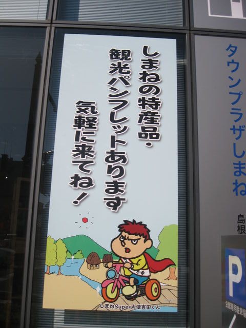 島根の吉田君 行雲流水