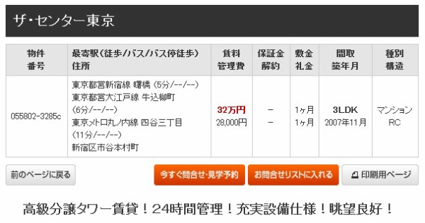 バカッター センチュリー21パキラハウスの前田彩美 堀北真希と山本耕史夫婦に家賃35万の物件紹介したｗ アカウント削除して逃亡 モナニュース