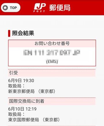 メルカリでトラブル 商品を発送したのに到着しないという郵送事故発生 対応と予防方法 郵便局へ調査依頼をしましょう Dreamerdreamのブログ