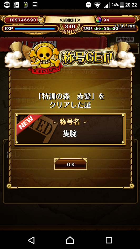 トレクル 特訓の森 赤髪 クリア Monchiのトレクル奮闘日記