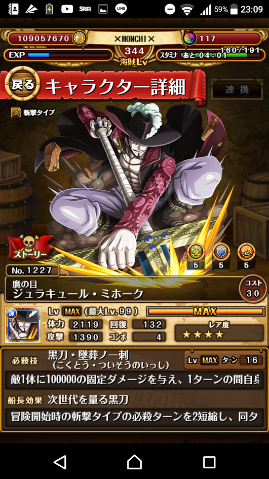 トレクル ミホーク解放 Monchiのトレクル奮闘日記