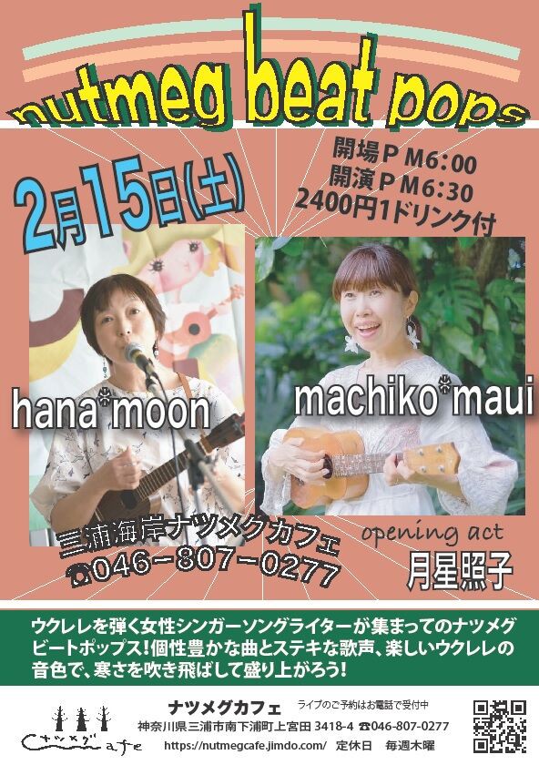 2月のライブ紹介 Machiko Maui Hana Moon Ukulele Happy Hour オフィシャルblog