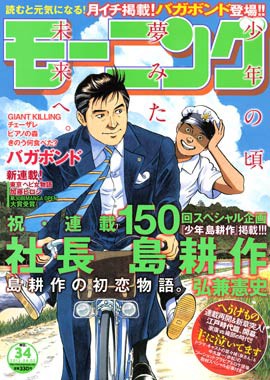 島耕作話 社長 で終るはずの島耕作に 少年篇 が アメトークの 島耕作 西原理恵子 人生画力対決4 木屑鈔