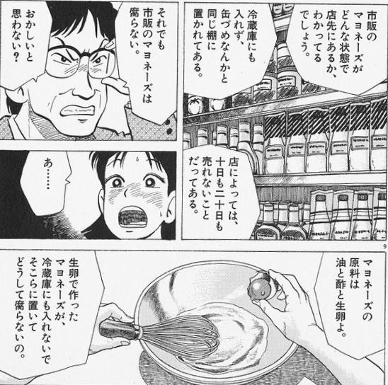 きっこさん の煽るマヨネーズ不安 デマの初歩 無智も8万フォロワーの力で真実になるか 美味しんぼ の画像 木屑鈔