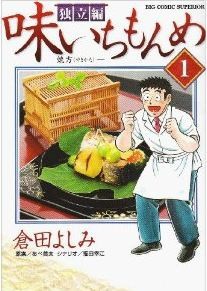 タバコ話 喫煙と食マンガ 美味しんぼ 将太の寿司 味いちもんめ 深夜食堂 孤独のグルメ 木屑鈔