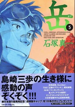 マンガ話 岳 みんなの山 の感想 三歩はエベレストで死なねばならなかったのか Blue Giant 讃歌 木屑鈔