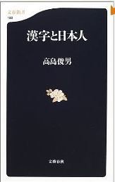 タカトシの時間ですよsp 10月17日 誤って伝わった漢字 笑う と 咲く について 芸スポ萬金譚