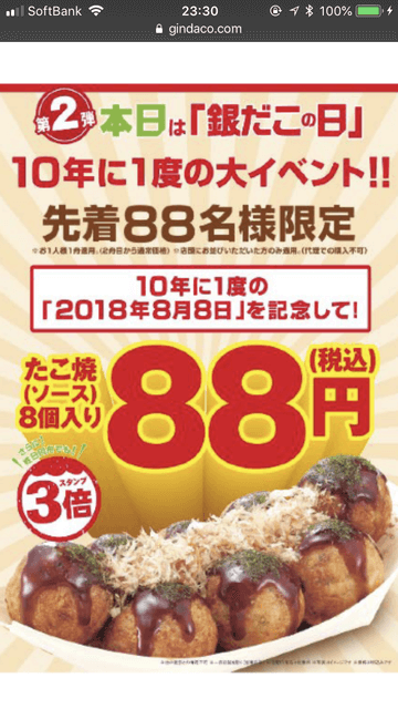 築地銀だこで10年に一度の 銀だこの日 先着名にたこ焼き1舟円 スタンプ3倍で大イベントを開催 節約と副収入で貯金を増やすブログ 目指せ金持ちライフ