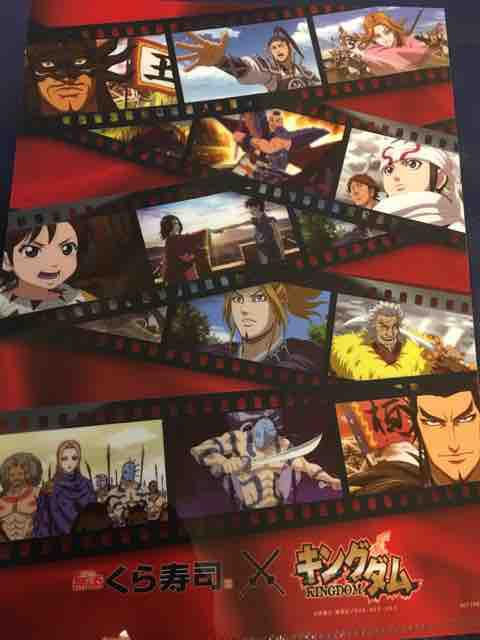 おまけ速報 くら寿司でキングダムの限定クリアファイルが先着で必ずもらえるよ Line友達追加しよう 19年5月23日 木 まで 節約と副収入で貯金を増やすブログ 目指せ金持ちライフ