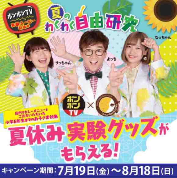 おまけ速報 ココイチとボンボンtvがコラボ 夏休み実験グッズがもらえるよ 19年7 19 金 節約と副収入で貯金を増やすブログ 目指せ金持ち ライフ