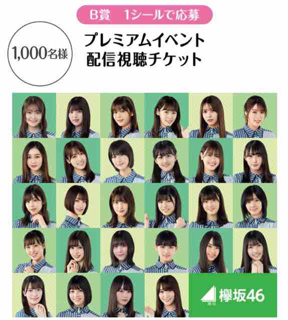 キャンペーン速報 ローソンで欅坂46と日向坂46の700円くじ始まる Lineで応募 年7 29 水 節約と副収入で貯金を増やすブログ 目指せ金持ちライフ