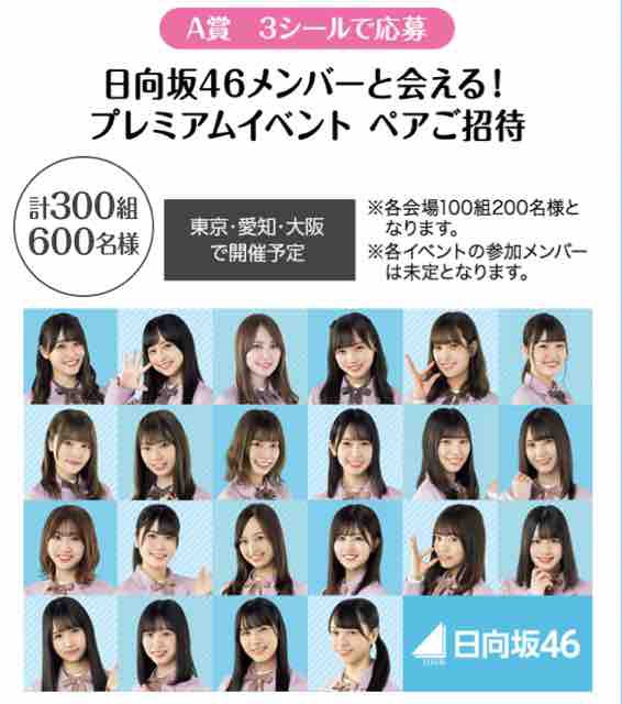 キャンペーン速報 ローソンで欅坂46と日向坂46の700円くじ始まる Lineで応募 年7 29 水 節約と副収入で貯金を増やすブログ 目指せ金持ちライフ