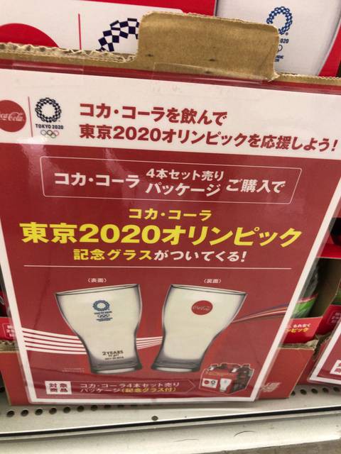 コカ コーラ社pet商品を買ってビーチサンダル 記念グラス クラフト地保存袋をもらおう 節約と副収入で貯金を増やすブログ 目指せ金持ちライフ