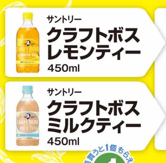 キャンペーン速報 ファミマでクラフトボスフルーツティーの無料引換券をもらおう 21年4 19 月 まで 節約と副収入で貯金を増やすブログ 目指せ金持ちライフ