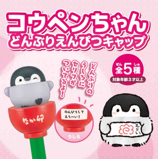 おまけ速報 なか卯でコウペンちゃんどんぶりえんぴつキャップをもらおう 年8 6 木 節約と副収入で貯金を増やすブログ 目指せ金持ちライフ