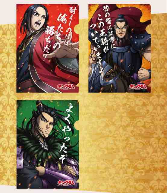 おまけ速報 セブンイレブンでキングダムのクリアファイルをもらおう 年9 22 火 節約と副収入で貯金を増やすブログ 目指せ金持ちライフ