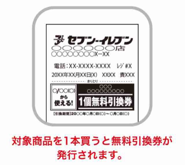 キャンペーン速報 セブンイレブンでポカリスエットまたはイオンウォーターの無料引換券をもらおう 年10 19 月 まで 節約と副収入で貯金を増やすブログ 目指せ金持ちライフ