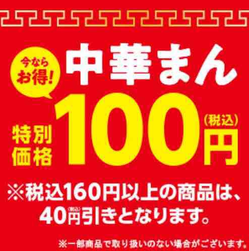 キャンペーン速報 ファミマで中華まんが100円セール 税込160円以上は40円引き 19年10 14 月 まで 節約と副収入で貯金を増やすブログ 目指せ金持ちライフ