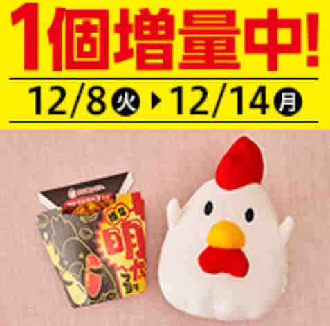 キャンペーン速報 ローソンのからあげクン各種が1個増量の6個入 年12 14 月 まで 節約と副収入で貯金を増やすブログ 目指せ金持ちライフ