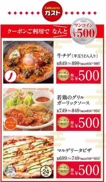 キャンペーン速報】すかいらーくグループのお年玉クーポンに半額があるよ！2023年1/15(日)まで 節約と副収入で貯金を増やすブログ  目指せ金持ちライフ！