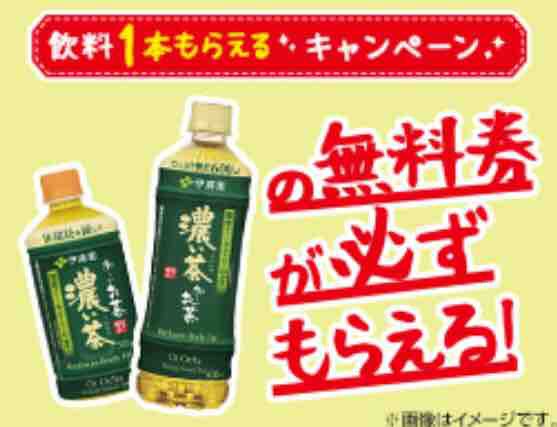 キャンペーン お い お茶
