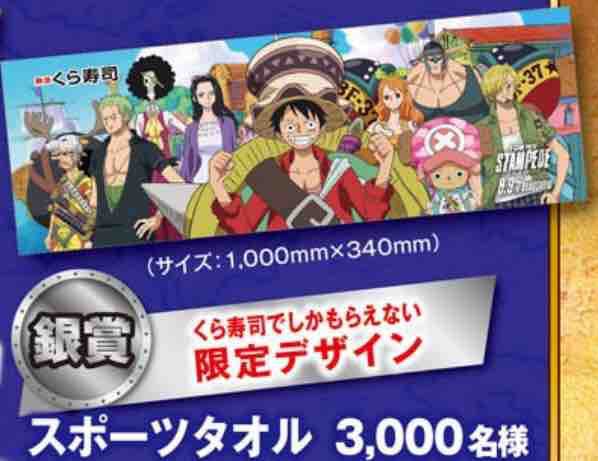 おまけ速報 くら寿司のビッくらポン で限定ワンピースグッズが当たる 19年7 5 金 節約と副収入で貯金を増やすブログ 目指せ金持ちライフ