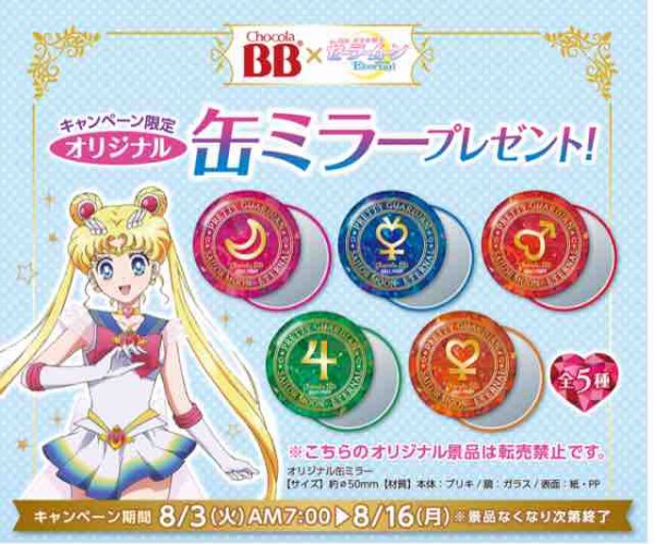 おまけ速報 ファミマで美少女戦士セーラームーンのオリジナル缶ミラー全5種をもらおう 21年8 3 火 節約と副収入で貯金を増やすブログ 目指せ金持ちライフ