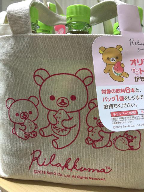 ローソンで伊藤園お いお茶を買うとリラックマのミニトートバッグがもらえる 節約と副収入で貯金を増やすブログ 目指せ金持ちライフ