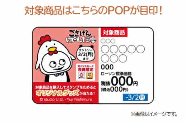 キャンペーン速報 ローソンでごきげんぱんだ こねずみのクリアファイルやジャンボクッションをもらおう 年2 18 火 節約と副収入で貯金を増やすブログ 目指せ金持ちライフ