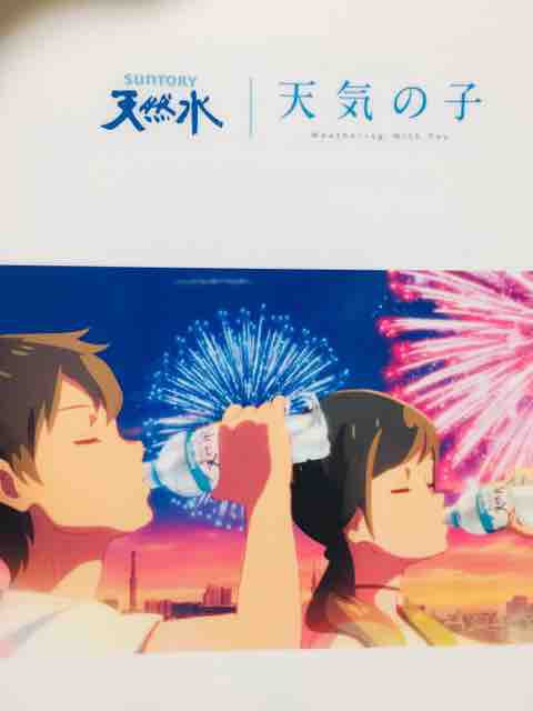 おまけ速報 新海誠監督の最新作天気の子のクリアファイル全4種をもらおう サントリー天然水とコラボ 19年夏 節約と副収入で貯金を増やすブログ 目指せ金持ちライフ