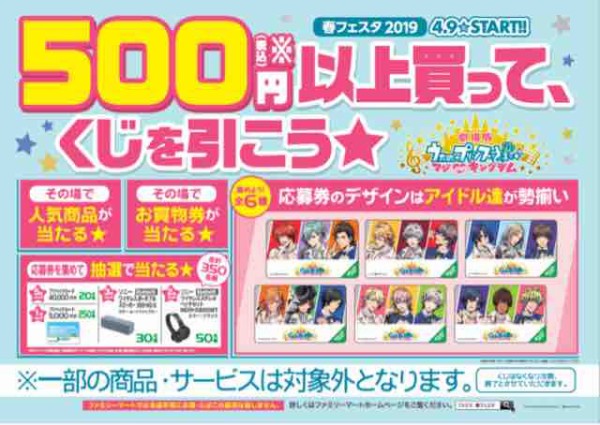 おまけ速報 ファミマの春フェスタ19はくじが500円 うた プリとのコラボでクリアファイルがもらえるよ 19年4 9 火 節約と副収入で貯金を増やすブログ 目指せ金持ちライフ おまけ速報 ファミマの春フェスタ19はくじが500円 うた プリとのコラボでクリアファイルがもらえるよ 19年4 9 火 節約と副収入で貯金を増やすブログ 目指せ金持ちライフ
