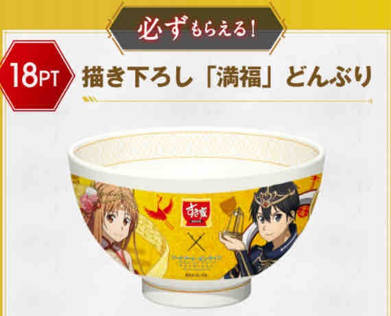 おまけ速報 すき家とソードアート オンラインがコラボ クリアファイルとオリジナルグッズをもらおう 年1 15 水 節約と副収入で貯金を増やすブログ 目指せ金持ちライフ