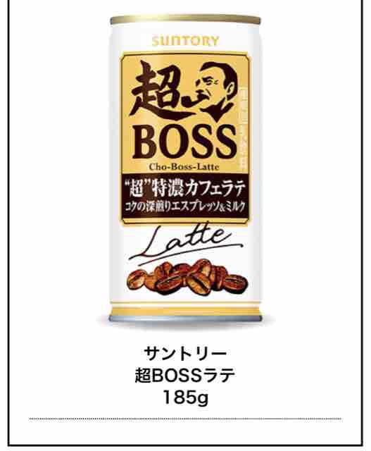 キャンペーン速報 セブンイレブンでサントリー超bossの無料引換券をもらおう 年9 28 月 まで 節約と副収入で貯金を増やすブログ 目指せ金持ちライフ