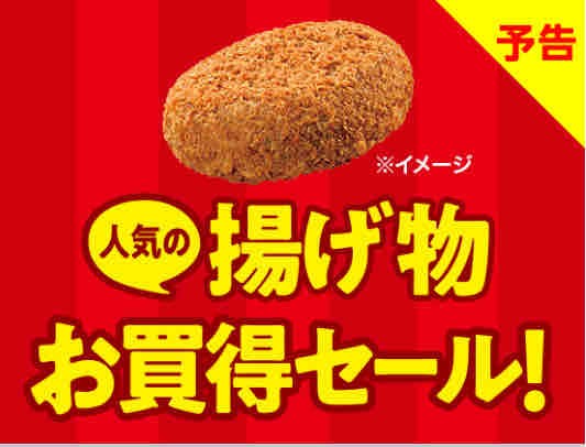 キャンペーン速報 セブンイレブンで人気の揚げ物がお買い得セール 21年3 2 火 節約と副収入で貯金を増やすブログ 目指せ金持ちライフ